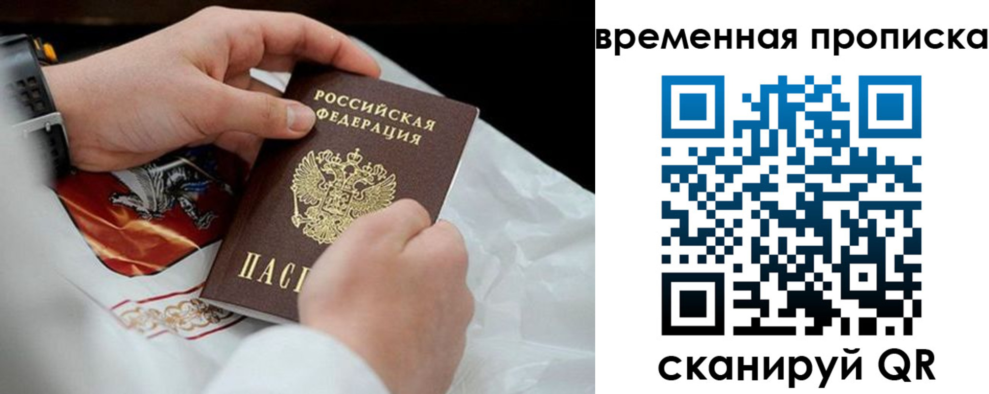 временная регистрация для всех в Люберцах