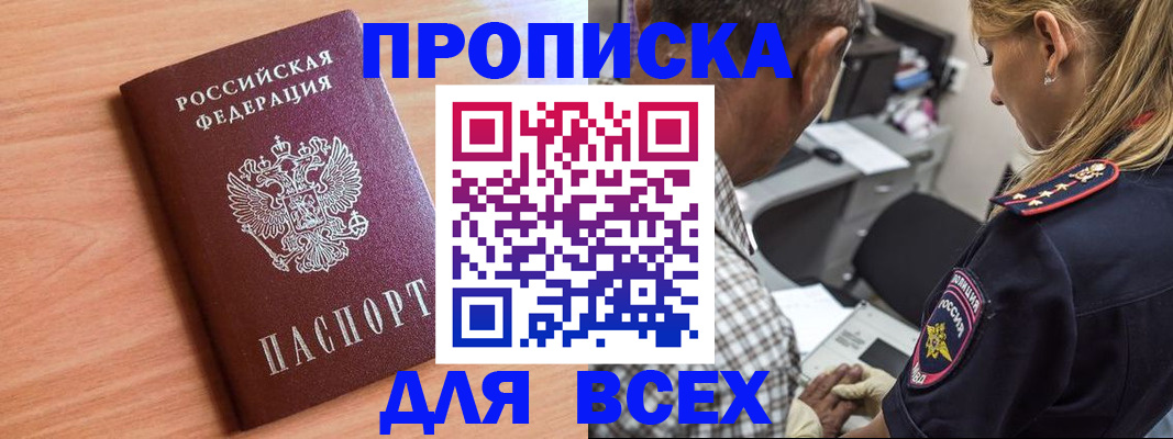 прописка в Люберцах