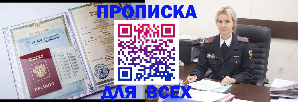временная регистрация в квартире в Люберцах