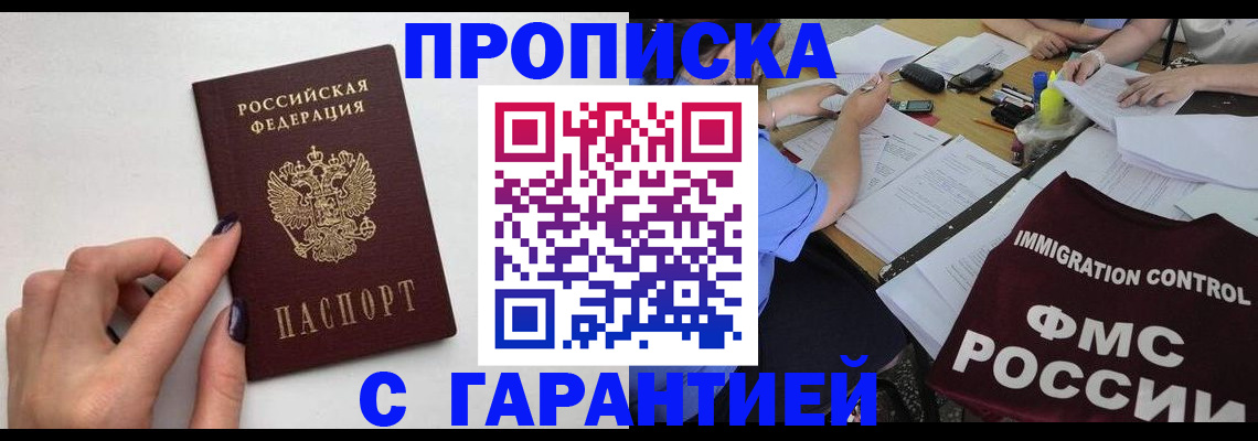 временная регистрация в квартире в Люберцах