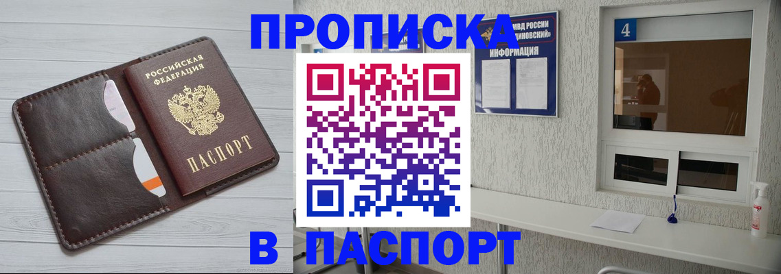 прописка регистрация в Люберцах