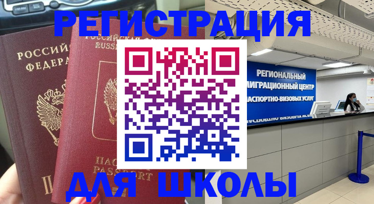 временная регистрация для всех в Люберцах