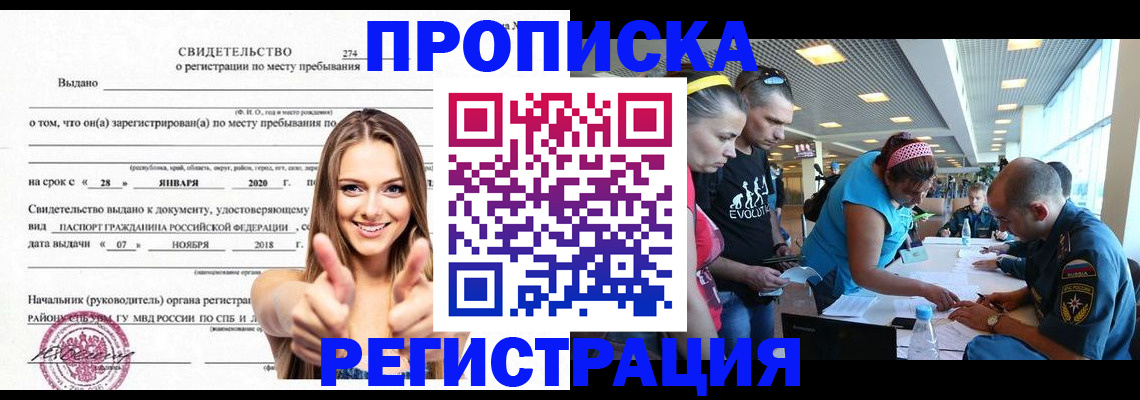 временная регистрация для всех в Люберцах
