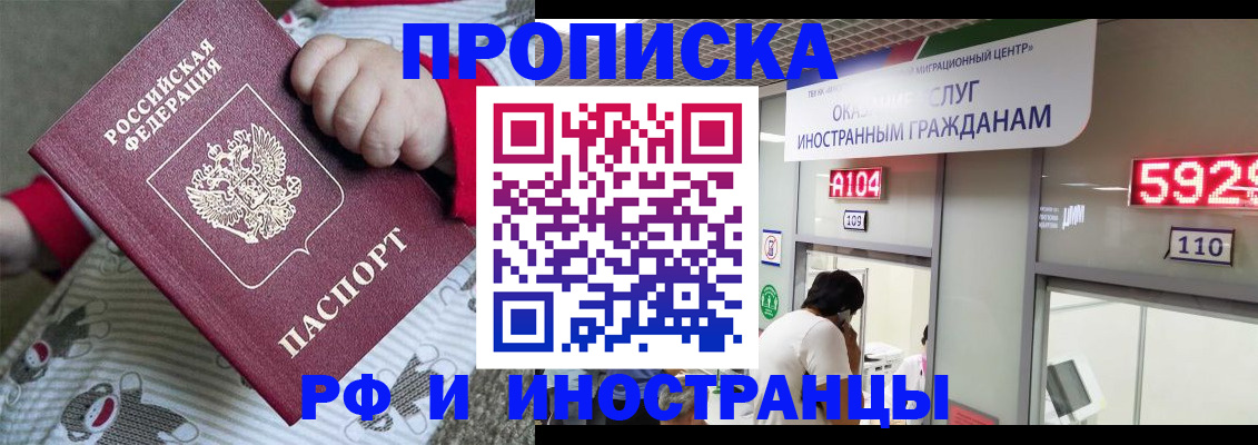 прописка законно в Люберцах